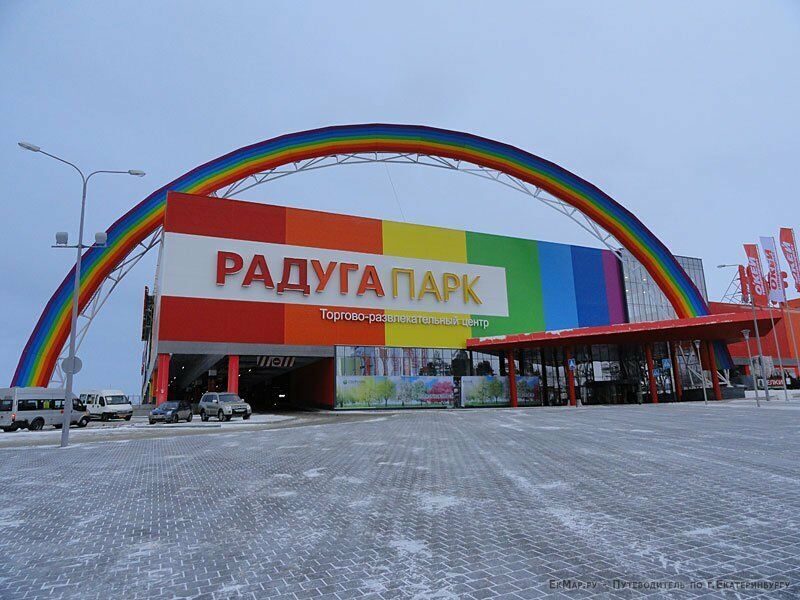 Трк радуга. Репина 94 ТРЦ Радуга-парк. ТЦ Радуга парк Екатеринбург. Торговый центр Радуга парк в Екатеринбурге. Екатеринбург ул Репина 94 ТРЦ Радуга парк.